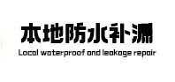 天全本地防水（中讯网）